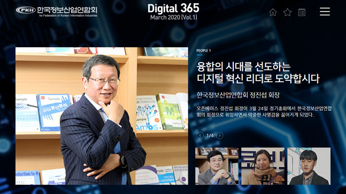 한국정보산업협회 2020년 March(Vol.1)
