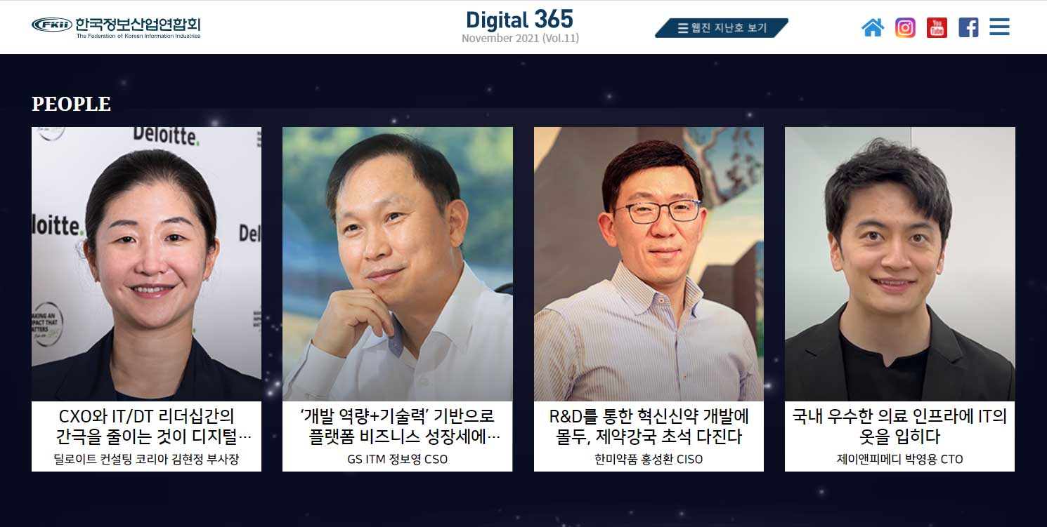 한국정보산업협회 2021년 November(Vol.11)