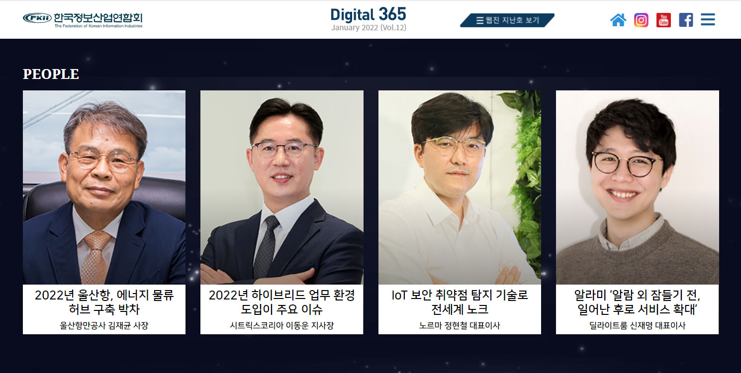 한국정보산업협회 2022년 January(Vol.12)