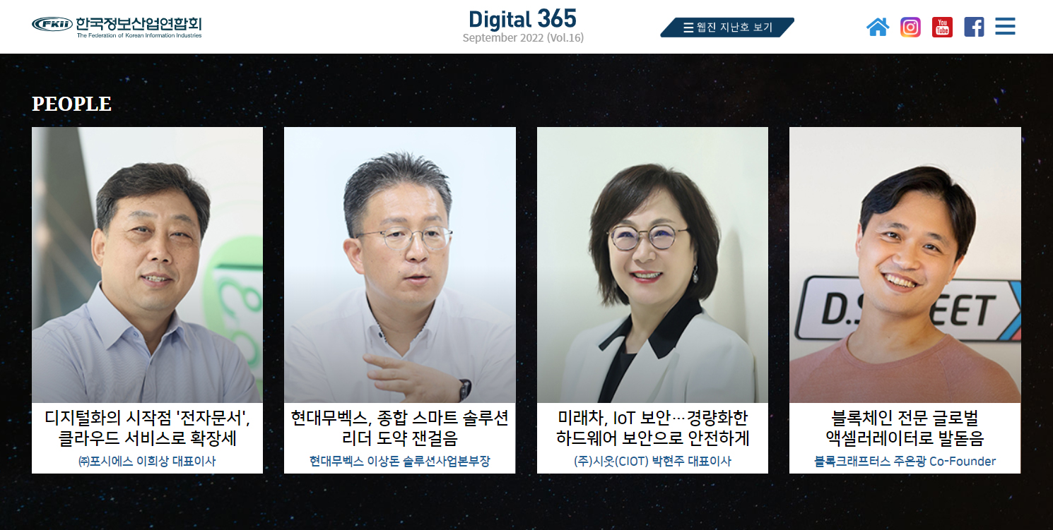 한국정보산업협회 2022년 September(Vol.16)