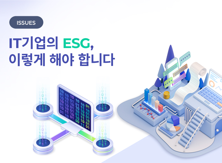 'IT기업의 ESG, 이렇게 해야 합니다' 배너