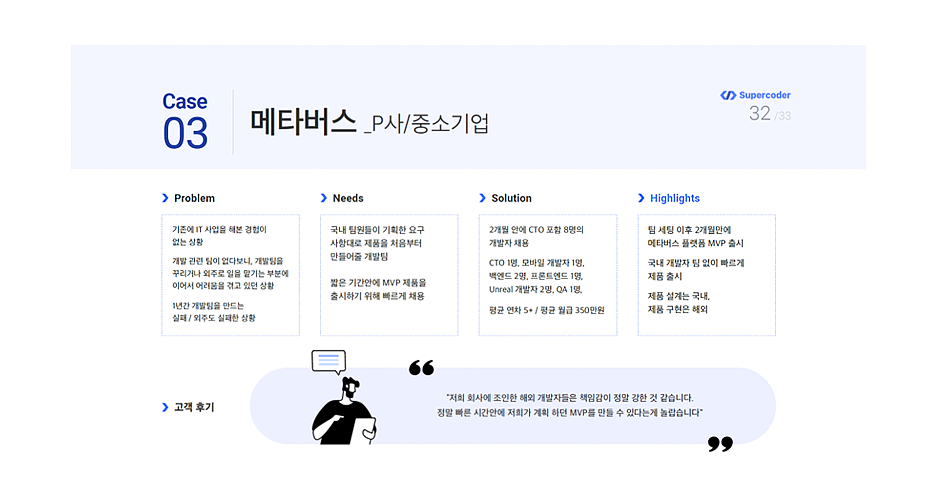 솔루션/서비스 도입 성공사례 이미지